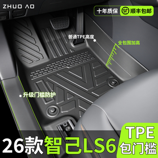 饰用品车上2026新 件配件车内装 26款 智己LS6脚垫tpe全包围汽车改装