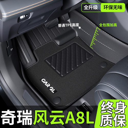 适用25款风云A8L汽车脚垫专用TPE全包围A8装饰改装用品2025地毯新