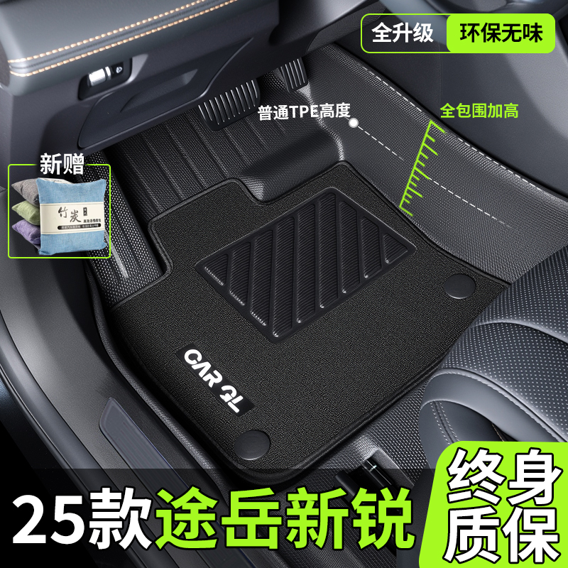 【热销款！】25款途岳XR专用脚垫