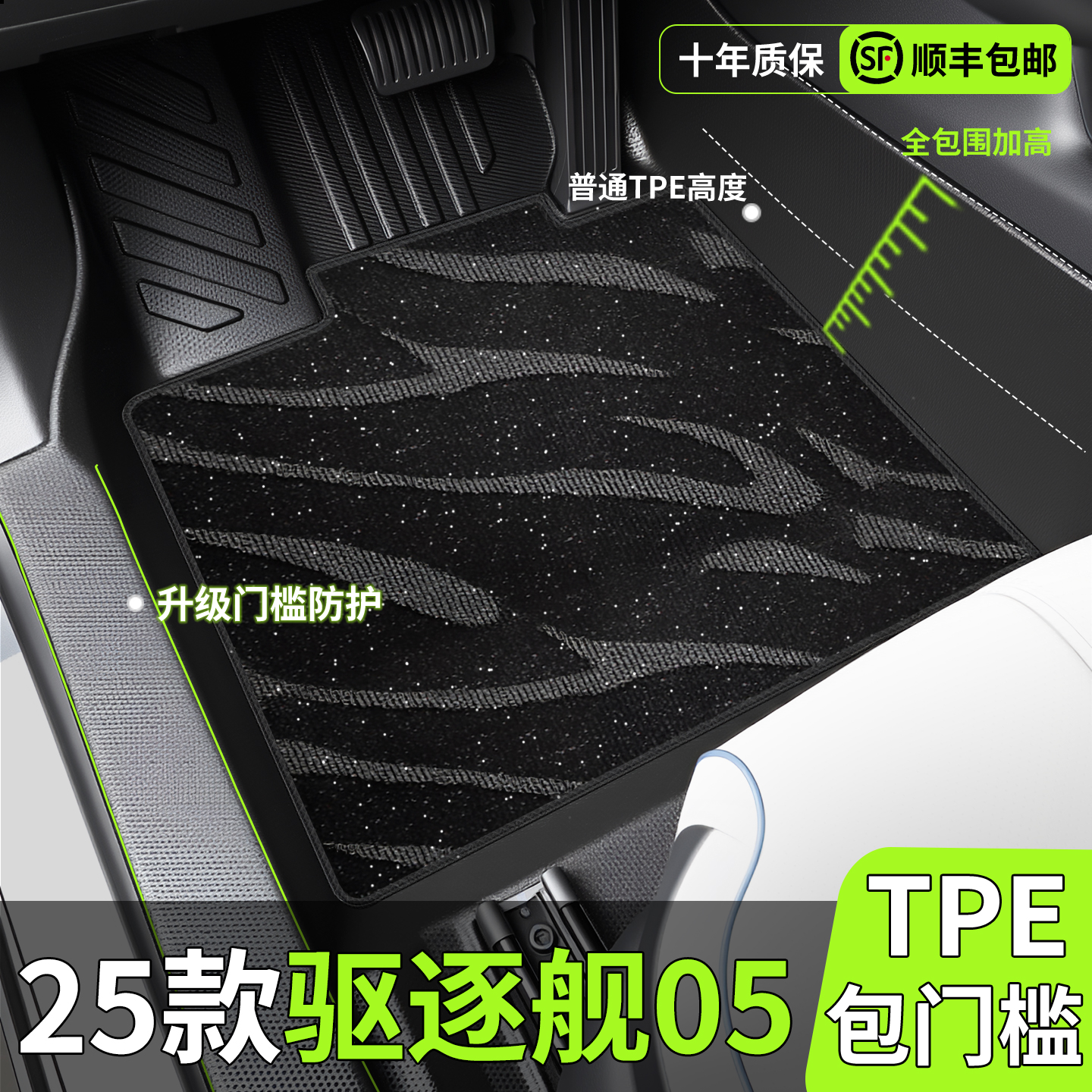 【热销N0.1】驱逐舰05全包围脚垫