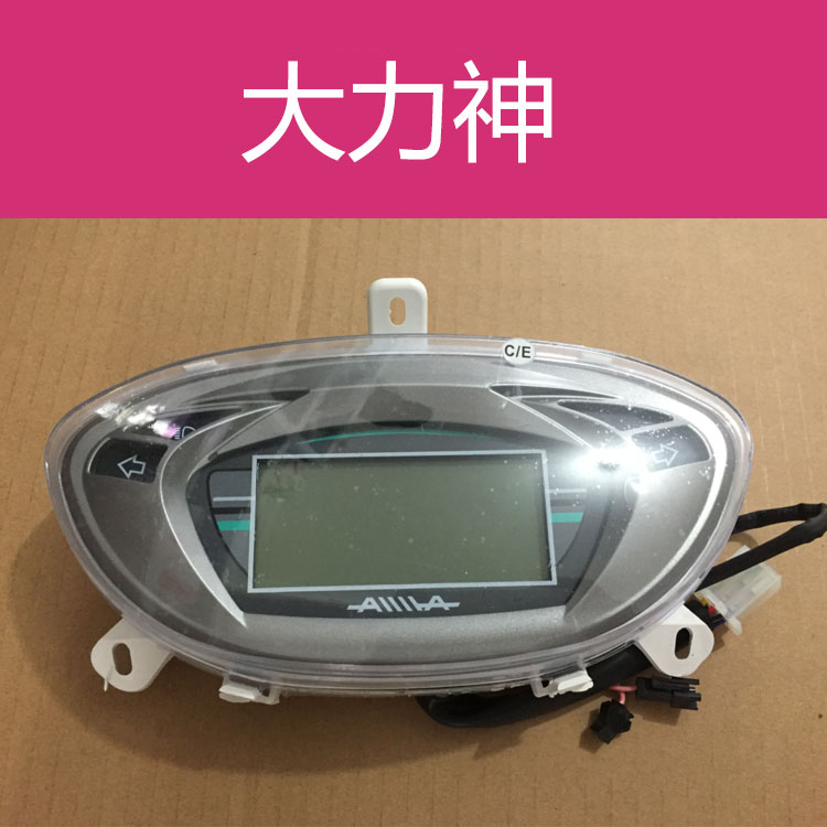 爱玛电动车仪f表总成大力神大力牛原厂正品液晶显示屏艾玛原装配