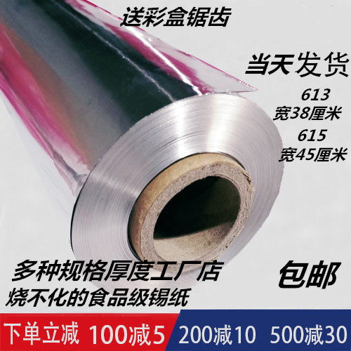 613锡纸铝箔纸锡箔纸烤v箱空气炸锅家用实惠烤肉烧烤花甲粉烘焙