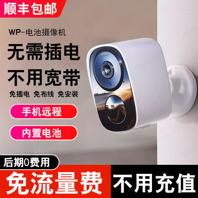 无线摄像头免插电家用门口不用WiFi无网手机远程监控Y器摄影头电