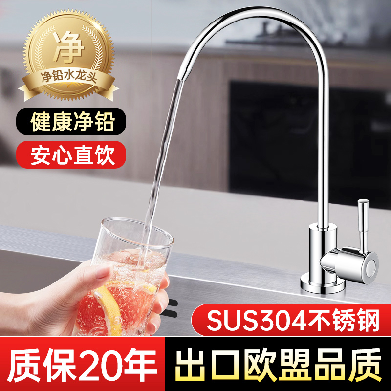 德国304不锈钢净水器水龙头家专用2分H双出水直饮机接水管过滤配