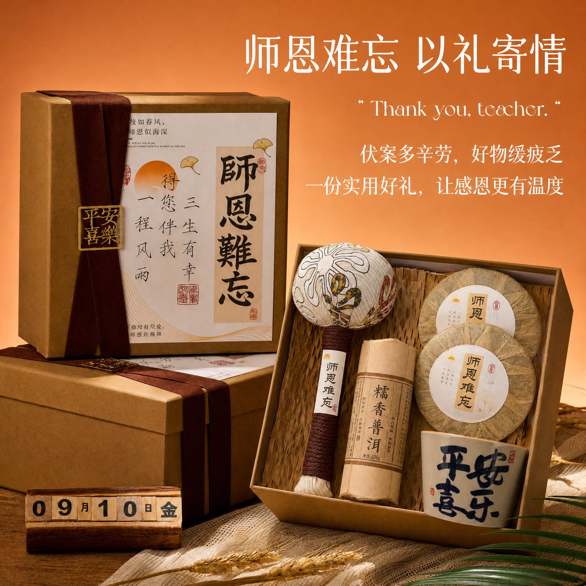 教师节礼物国风创意伴手礼