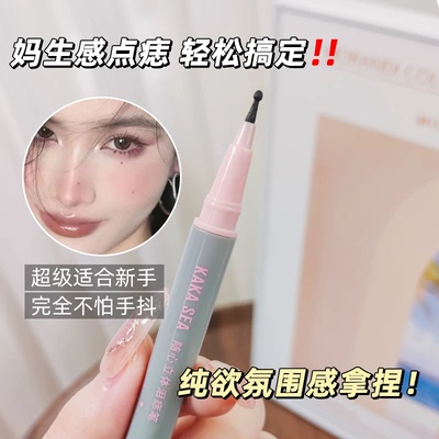 新手神器点痣笔泪痣笔防水防汗持久不晕染眼角美人痣雀斑不脱