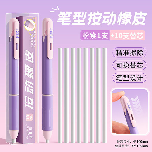 笔式按动橡皮免削精准擦拭