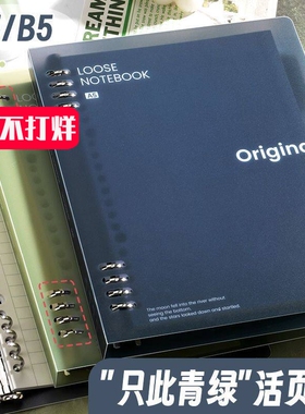 文谷只此青绿B5不硌手铁夹活页本子简约可拆卸学生考研横线本子A5