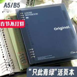 文谷只此青绿B5不硌手铁夹活页本子简约可拆卸学生考研横线本子A5