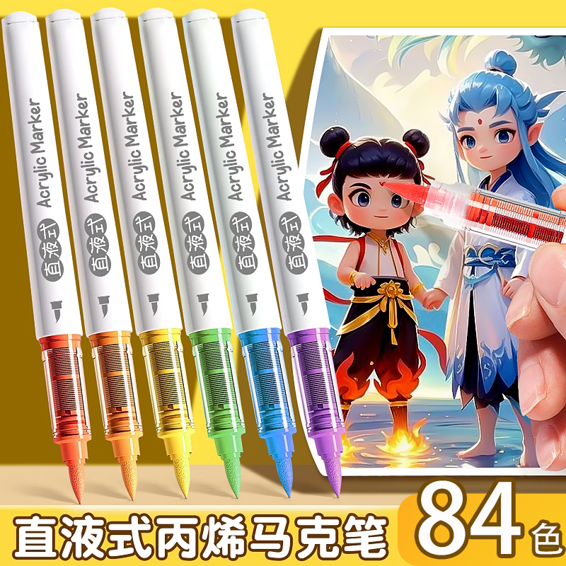 84色软头直液式丙烯马克笔