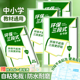 分段式磨砂书皮书衣包书皮保护套a5书套自粘透明a6初中生小学生专用包书膜b6书壳高中生书本a4作业本子皮尼采