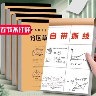 草稿纸考研专用小学生用大学生16k纸草稿本空白b5高中生演算纸加厚数学初中生打草纸稿纸白纸草稿批发便宜a4