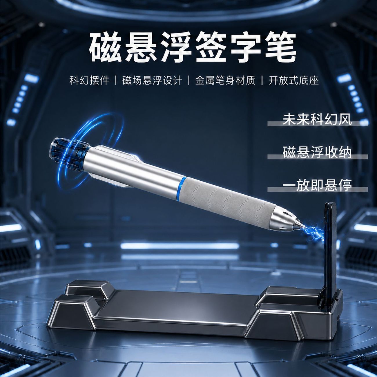 磁悬浮紫悬浮摆件中性笔送礼图片