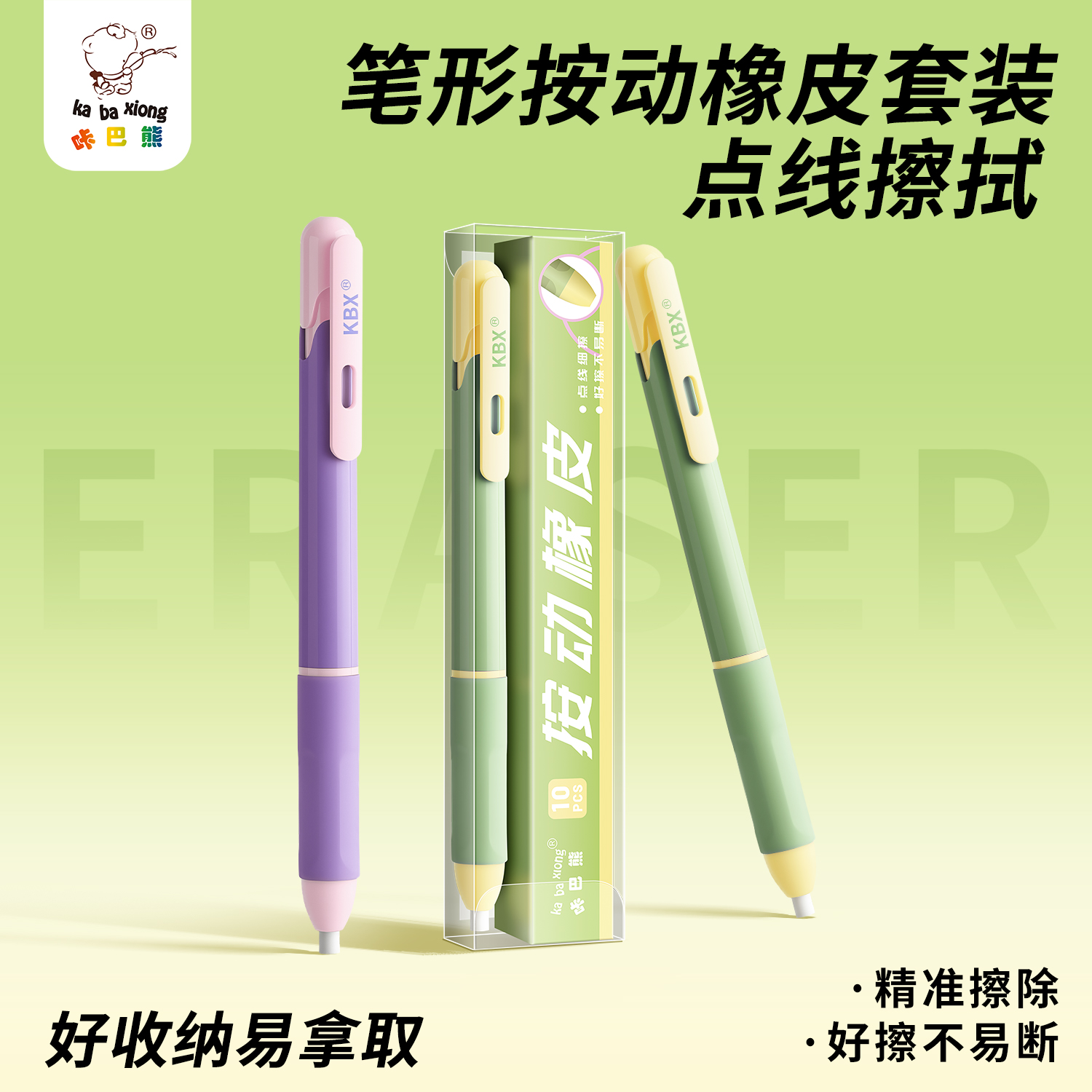 3支送30支替芯丨笔式按动橡皮