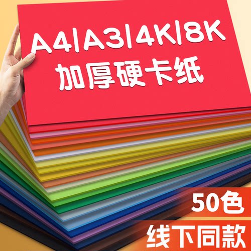 升级硬卡彩色折纸180g