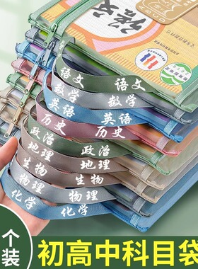 科目分类袋初中生专用拉链式学科文件袋双层大容量高中生A4试卷资料袋透明网纱分科书袋作业袋收纳袋书本分类