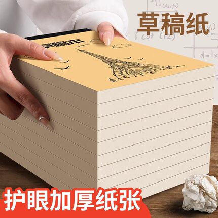 草稿纸考研专用小学生用大学生a4纸草稿本空白b5高中生演算纸加厚数学初中生打草纸稿纸白纸分区草稿批发便宜