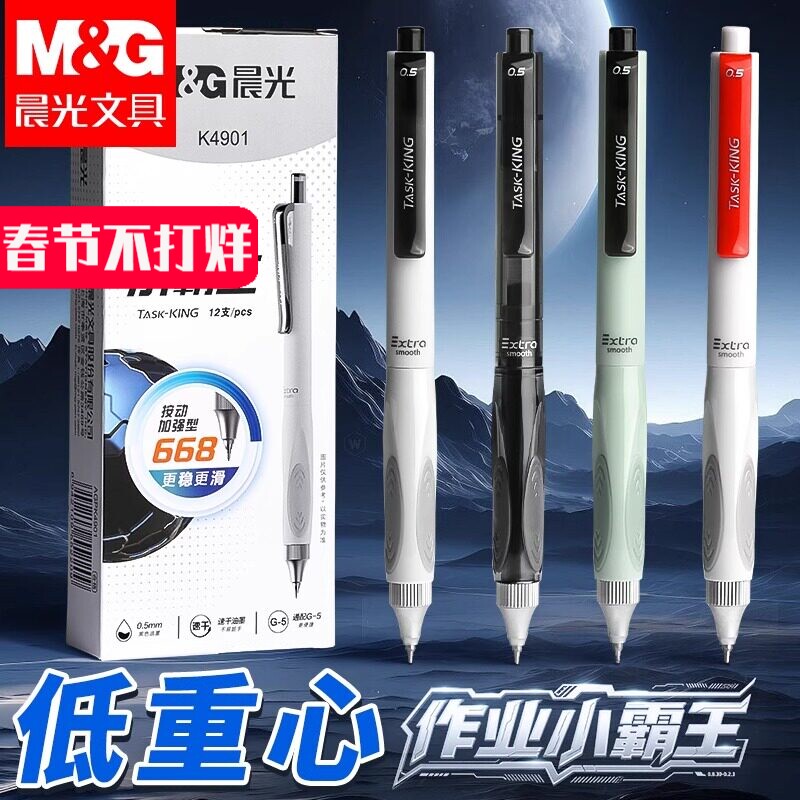晨光作业小霸王中性笔0.5mm黑红笔文具按动笔学生专用高颜值签字