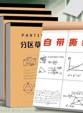 草稿纸考研专用小学生用大学生16k纸草稿本空白b5高中生演算纸加厚数学初中生打草纸稿纸白纸草稿批发便宜a4