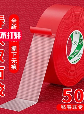 贴春联对联双面胶带撕下不留痕迹红色布基无痕胶布婚庆婚房装饰气球喜字福字年画高粘度强力固定墙面专用粘性