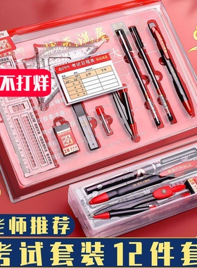 13件套考试专用文具套装2b铅笔考试专用2b涂卡笔中考专用文具套装答题卡专用笔成人高考文具套装考研文具套装
