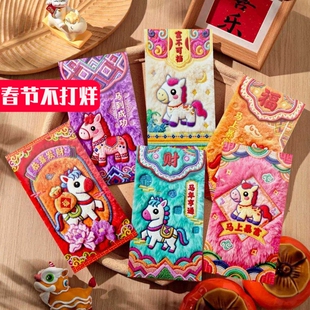 2026新款马年刺绣红包个性创意立体新年卡通可爱春节通用利是封过年发财拜年儿童小孩压岁钱高档随礼份子红包