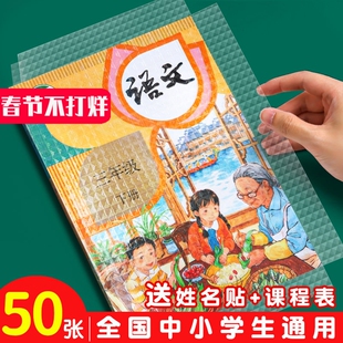 a4书皮书套透明磨砂包书皮贴纸自粘小学生一年级书膜二三四年级初中上册课本书纸书本保护套作业本书壳书皮套