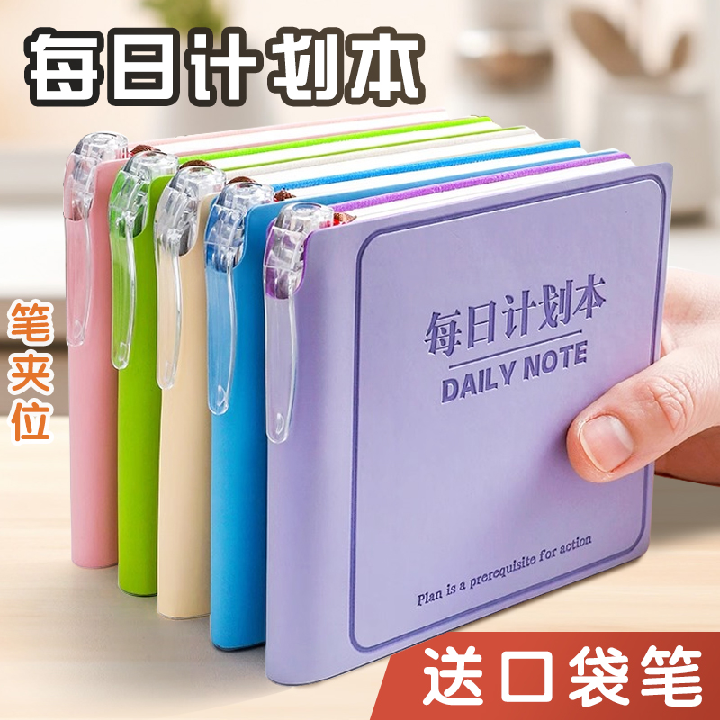 每日计划本迷你口袋本随身便携方形笔记本高颜值本子时间管理自律打卡日程本随手记加厚日记本工作学习记事本