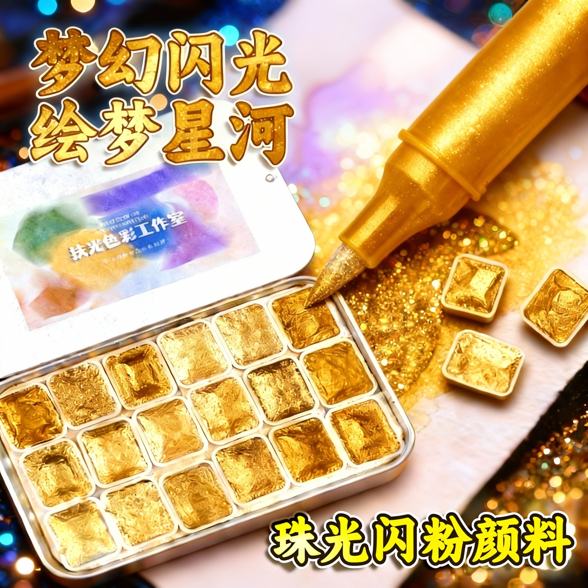 固体珠光水彩颜料水彩画套装全套不透明小盒初中生专用分装迷你画板迷你画画本便携画画国画水粉美术生专用,文具电教/文化用品/商务用品,水粉颜料,淘宝优惠券,粉丝福利购,淘宝优惠卷