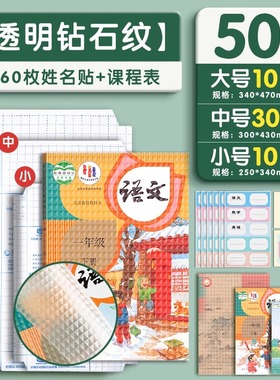 自粘书皮磨砂16k透明防水A4包书膜包书皮纸包书纸中小学生课本一年级上册全套包装书套钻石纹书壳书本保护套