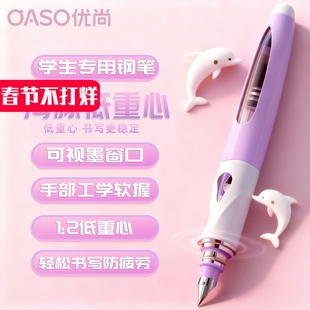 oaso优尚A066海豚低重心高颜值钢笔正姿稳定书写三年级小学生专用练字儿童入门初学者四年级可替换墨囊女生