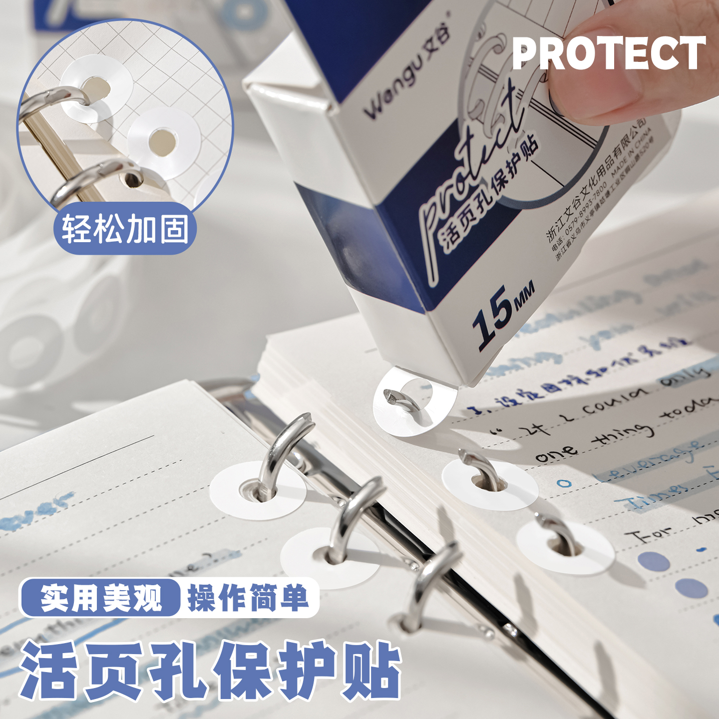 护孔贴活页内页修复保护配件贴