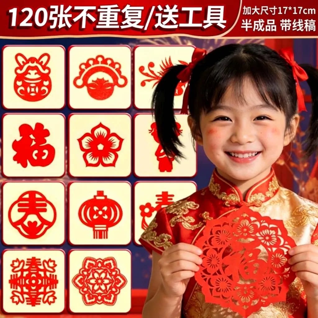 文谷120张窗花纸剪纸17*17cm儿童幼儿园小学生春节元旦手工diy半成品带线稿送工具传统国风图案专用纸张