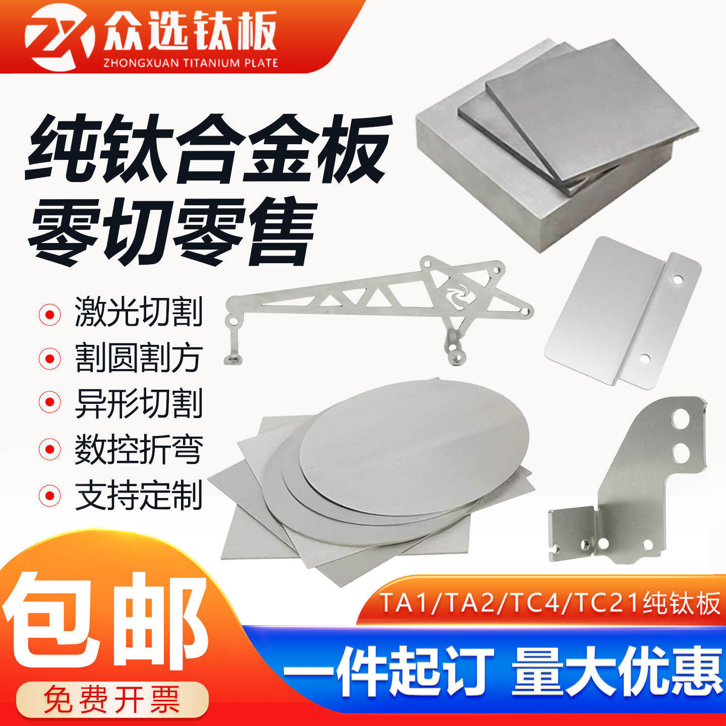 TA1TA2纯钛板TC4钛合金板材薄钛片激光切割折弯非标定制零切加工