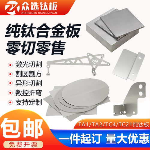 纯钛板钛合金板现货定制加工