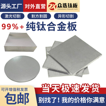 TC4钛合金板GR5钛板材TA1/2纯钛板TC21钛块厚板激光切割加工定做