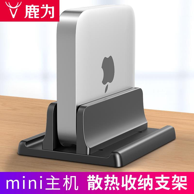 鹿为 适用macmini主机支架macbook底座迷你电脑立式铝合金散热器