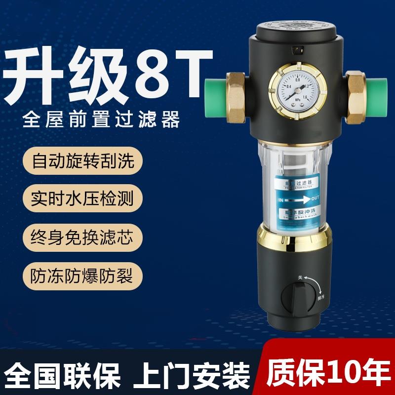 前置过滤器家用全自动刮洗反冲洗全铜全屋净水大流量净水器免换芯