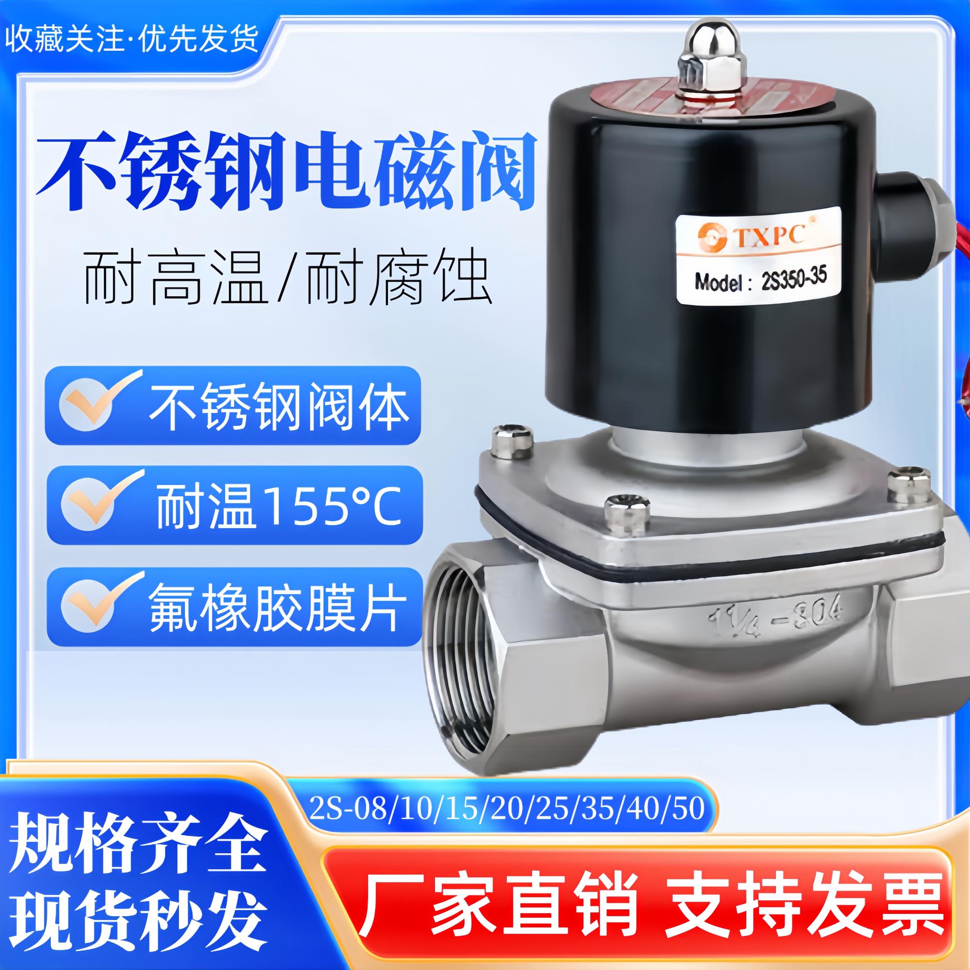 TXPC304不锈钢常闭电磁阀2S/2W管道开关阀220v24V水气阀6分dn1525