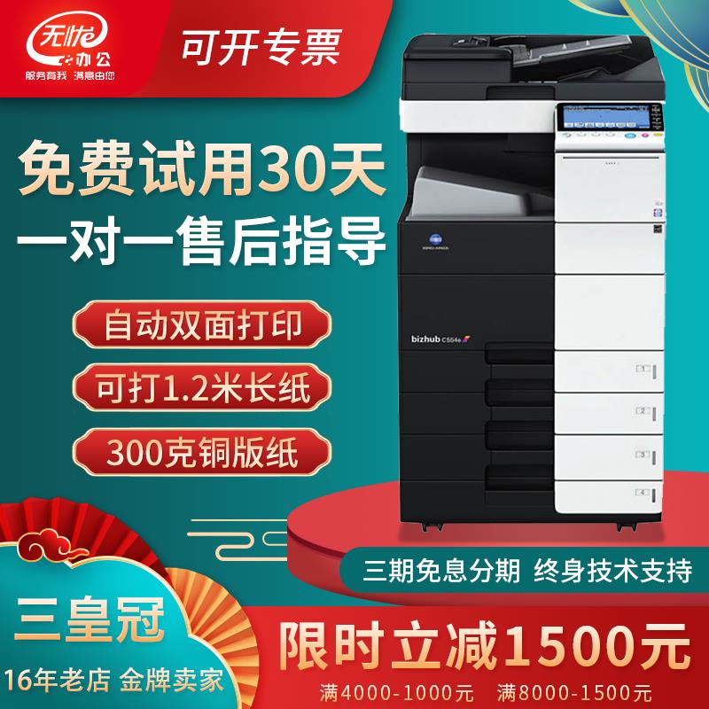 柯美C454 554e 754e 368 558 658 659彩色复印机a3激光打印一体机