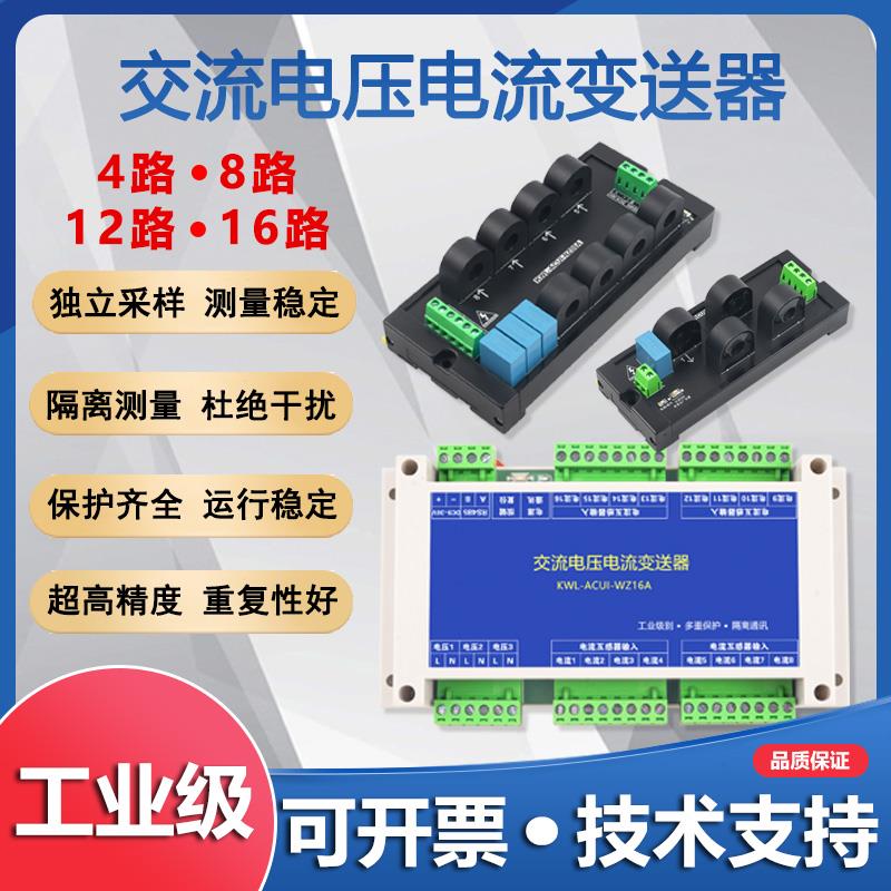 交流电压电流变送器采集检测模块60A120A隔离485modbus通讯开口式