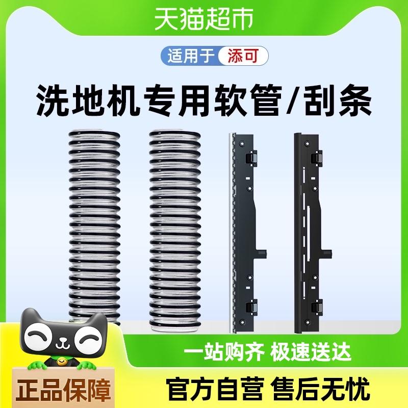 适用于添可洗地机配件1.0/2.0slim刮水条可替换软管3.0橡胶刮条
