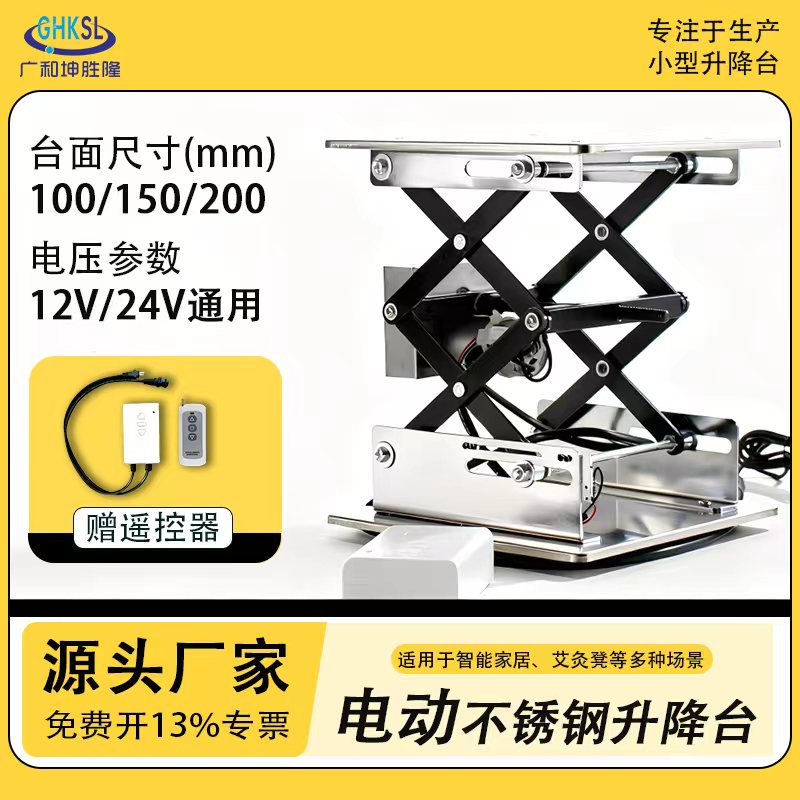 广和坤胜隆小型电动升降台剪叉式不锈钢升降平台实验室微型升降器