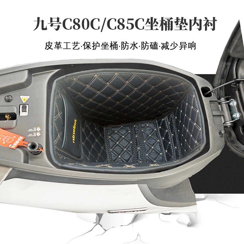 九号电动车C85cC80c坐桶垫座桶内衬保护套防水改装配件坐垫套
