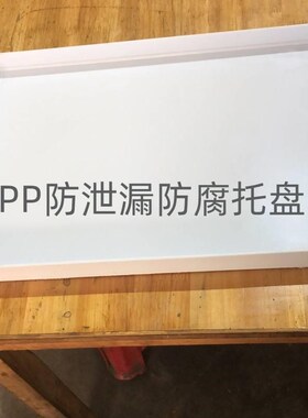 防爆P柜层12加仑22安全柜防镀锌隔板板PP防泄漏腐托盘蓝色安全柜