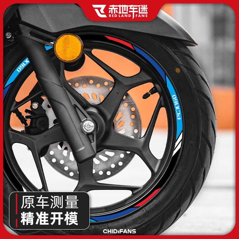 适用25款本田PCX160轮毂贴摩托车身拉花反光贴纸装饰贴改装件配件