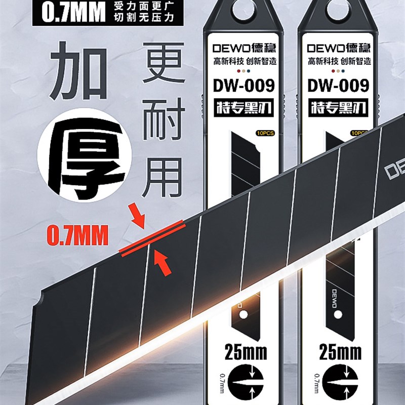 德稳重型美工刀片25mm加厚全钢特大号工业用刀片壁纸裁纸墙纸切割