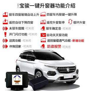 适用于17 宝骏510车窗玻璃一键升降器530自动升窗器560爆改18 21款