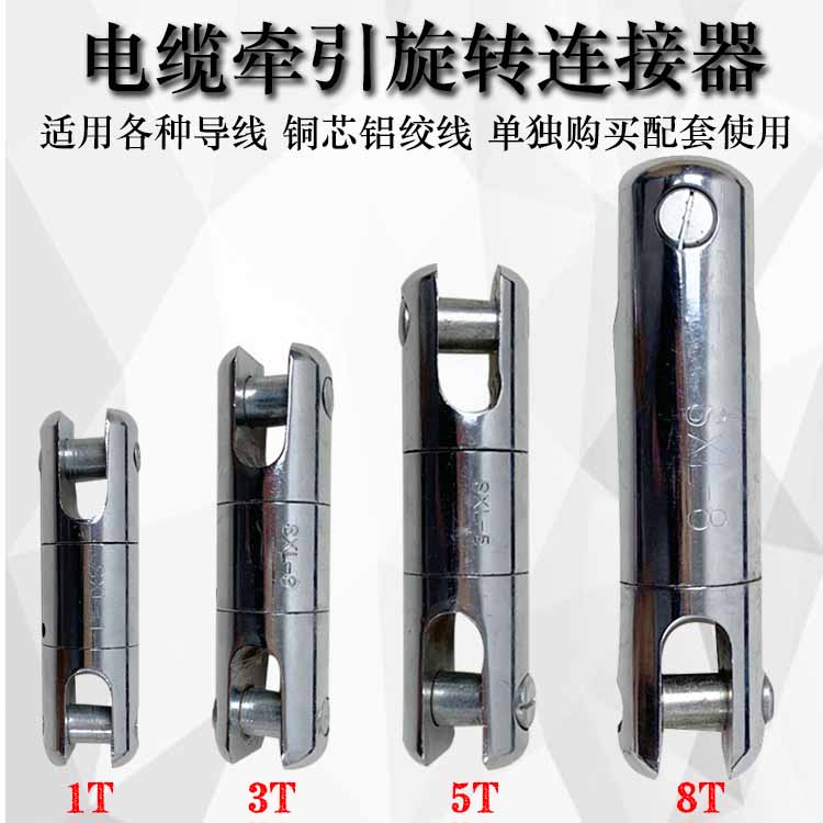 抗弯旋转连接器万向节吊套环3T5t8吨起重U型卡钢丝绳锁扣电力工具