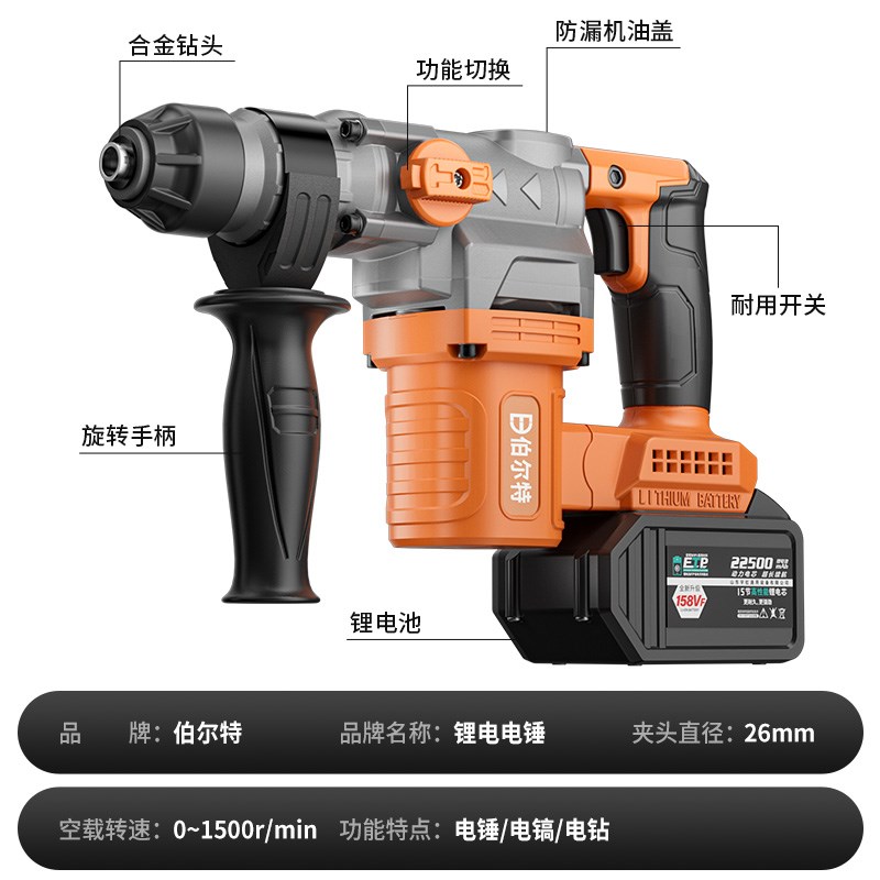伯尔特无刷充电电锤锂电家用冲击钻混凝土重型方柄电锤电镐双用
